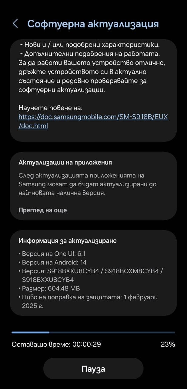 Серията Galaxy S23 получава актуализацията за февруари 2 galaxy leaks bg galaxy s23 ultra update february 2025 2