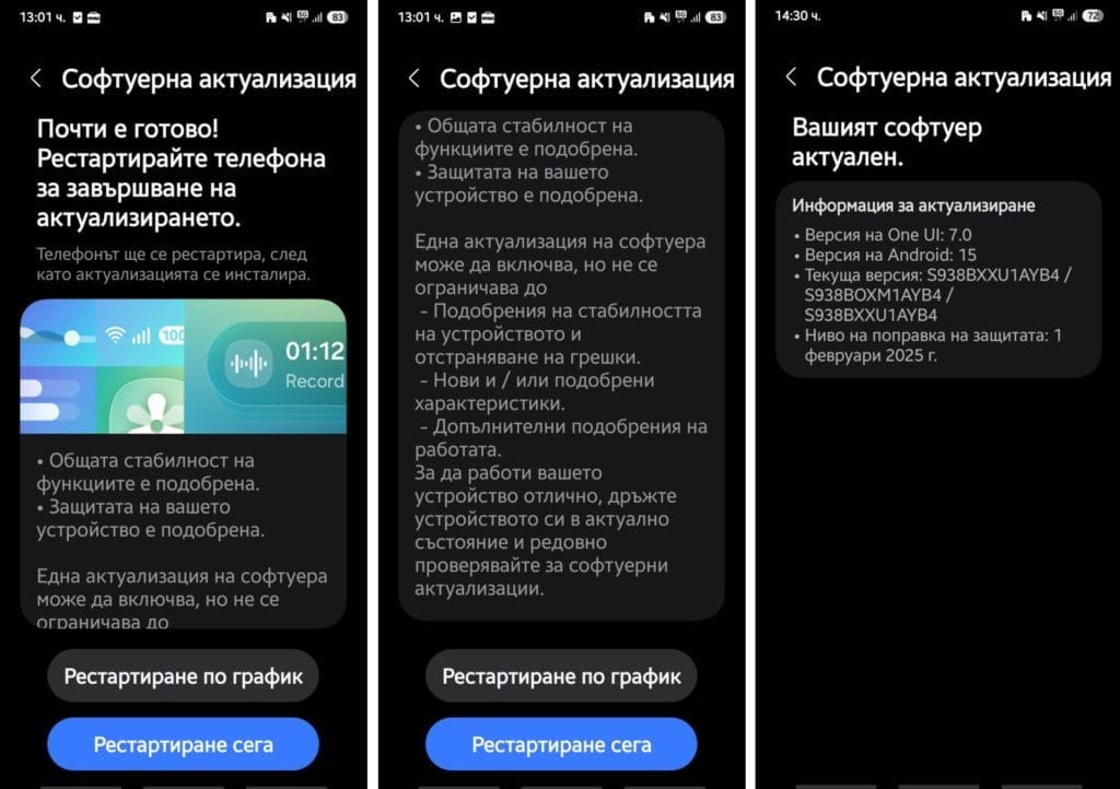 Първата актуализация на серията Galaxy S25. Скрийншот:  @Иван Йорданов