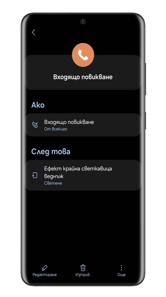 Как да автоматизираме Galaxy смартфона си 4 Как да автоматизираме смартфона си с Рутини.