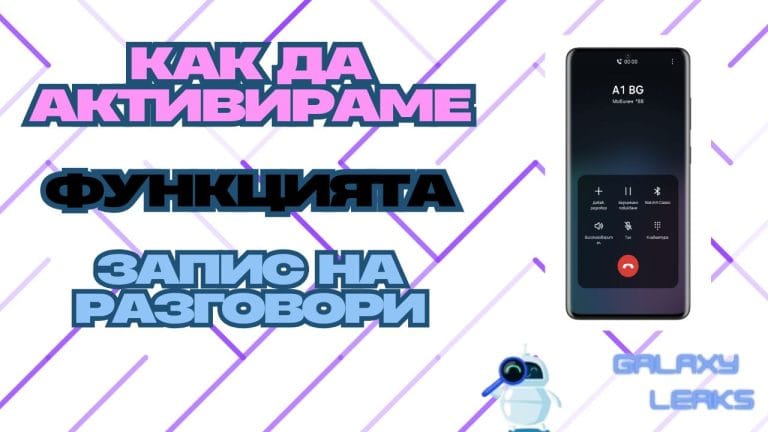 Запис на разговори