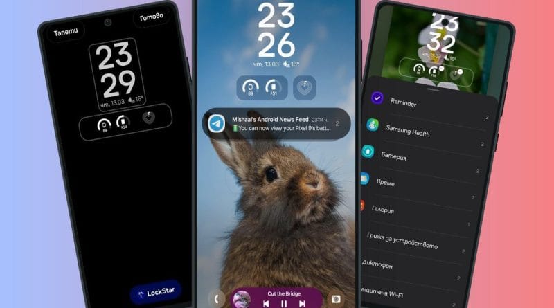 LockStar за One UI 7