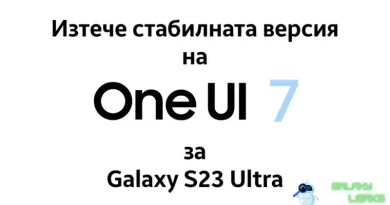 One UI 7 за Galaxy S23 Ultra