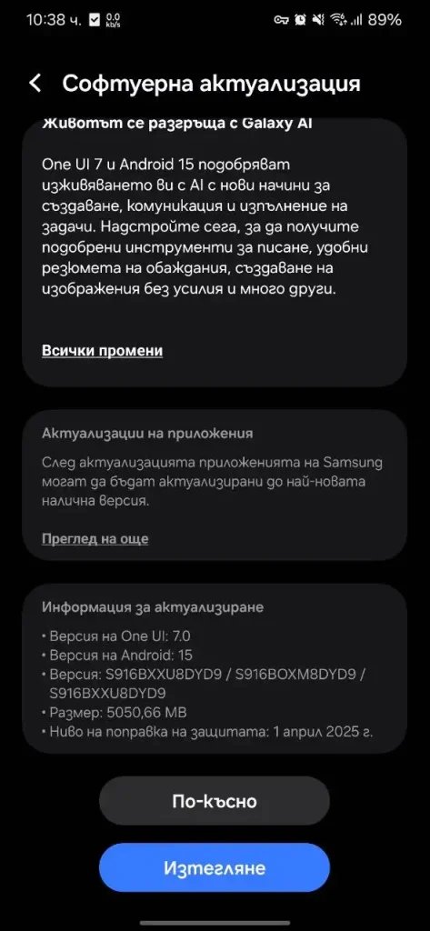Серията Galaxy S23 получава One UI 7 в България 2 one ui 7 za galaxy s23 ultra nalichen bulgaria optimized