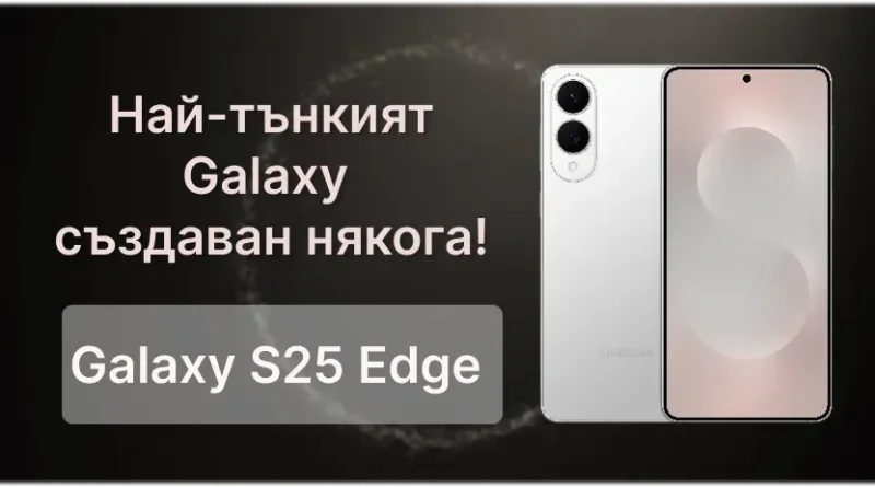 Galaxy S25 Edge