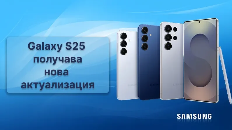 Нова актуализация за серията Galaxy s25