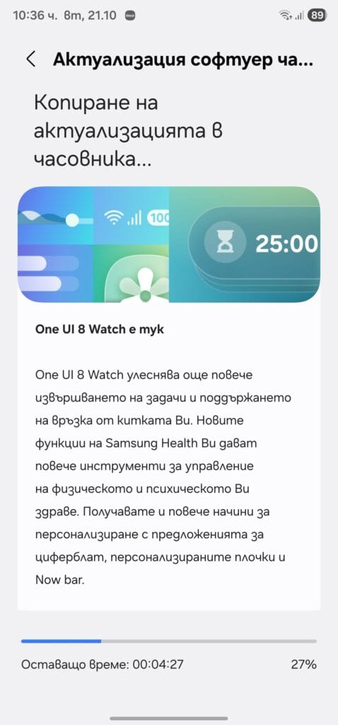 Актуализация до One UI 8 за Galaxy Watch7