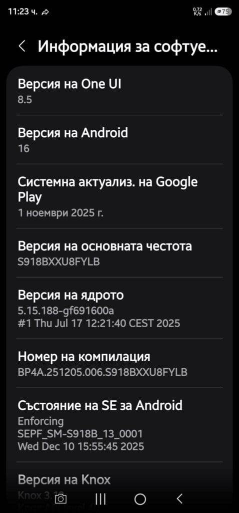 One UI 8.5 за Galaxy S23
