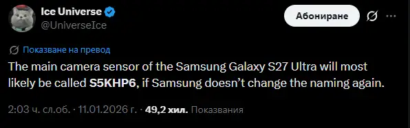 Камера сензор на Samsung Galaxy S27 Ultra
