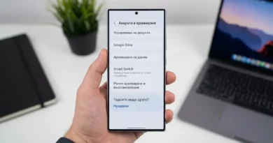 Как да направим резервно копие на Galaxy устройствата.