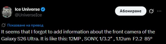 Конфигурация на предната камера на Galaxy S26 Ultra.
