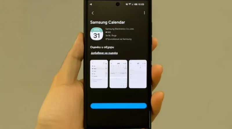 Samsung Календар