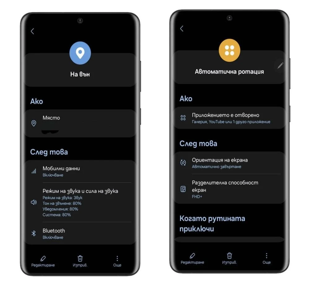 Как да автоматизираме смартфона си с Рутини.