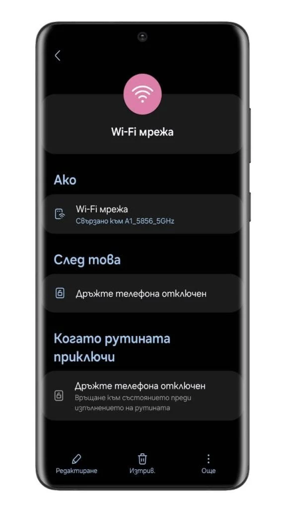 Как да автоматизираме смартфона си с Рутини.