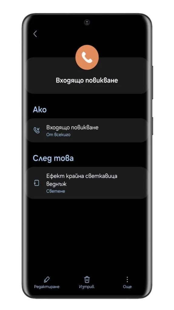 Как да автоматизираме смартфона си с Рутини.