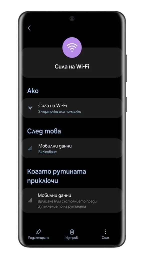 Как да автоматизираме смартфона си с Рутини.