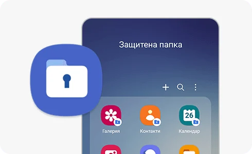 Защитена папка
