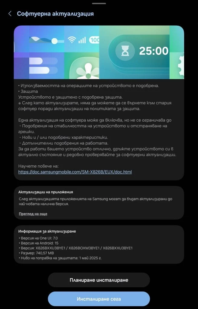 galaxy tab s10 aktualizacya mai 2025
