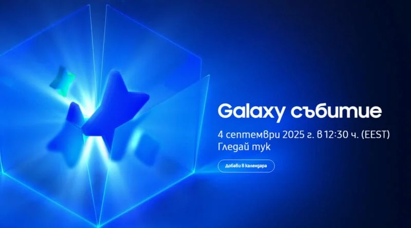 galaxy event 4 septemvri