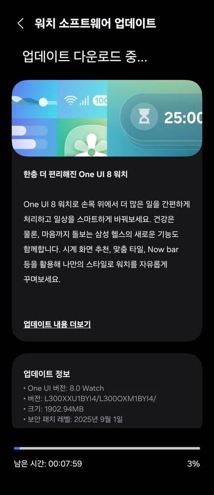 One UI 8 за Galaxy Watch7
