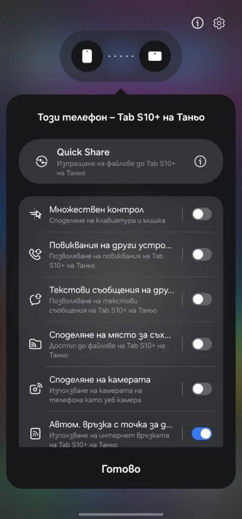 Galaxy S23 Ultra и One UI 8 - Споделяне на памет 2.