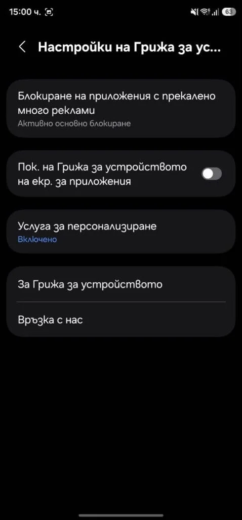 Galaxy S23 Ultra с One UI 8.5 - Грижа за устройството - Интелигетно блокиране.