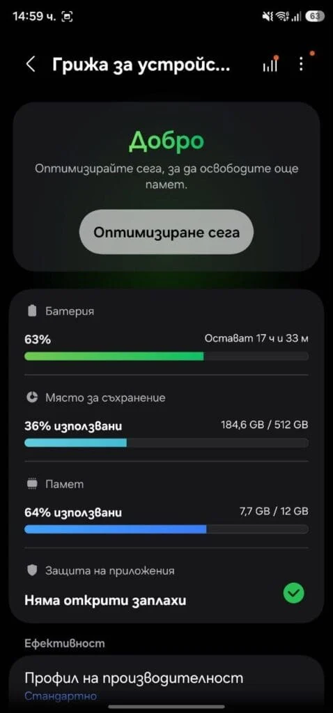 Galaxy S23 Ultra с One UI 8.5 - Грижа за устройството.