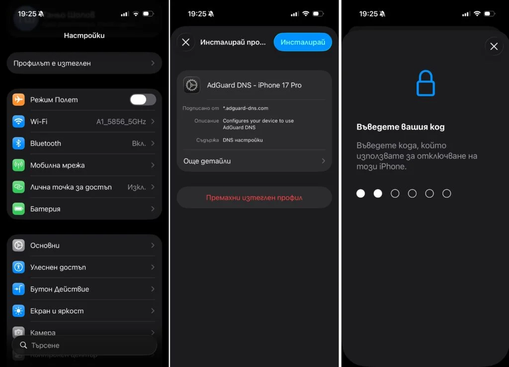 Как да блокираме рекламите при iPhone чрез DNS 3 kak da blokirame reklamite pri iPhone 2