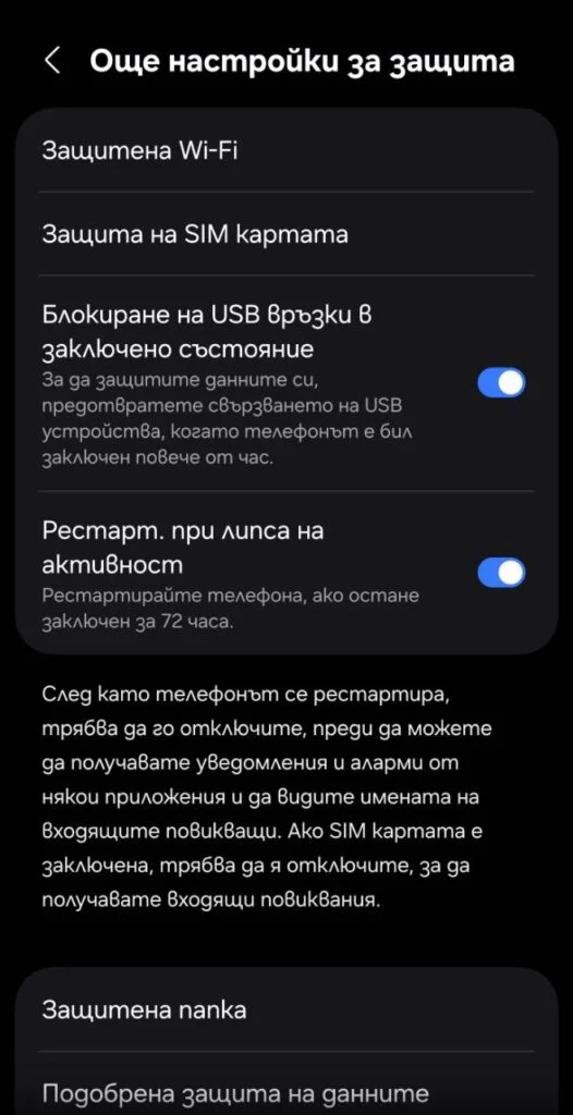 Нова функция за защита в Galaxy S26