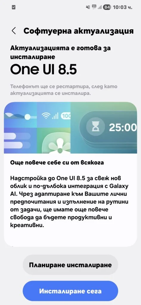 One UI 8.5 за Gaalxy S24